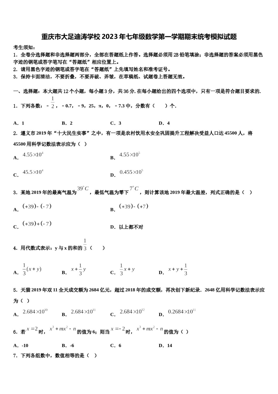 重庆市大足迪涛学校2023年七年级数学第一学期期末统考模拟试题含解析.doc_第1页