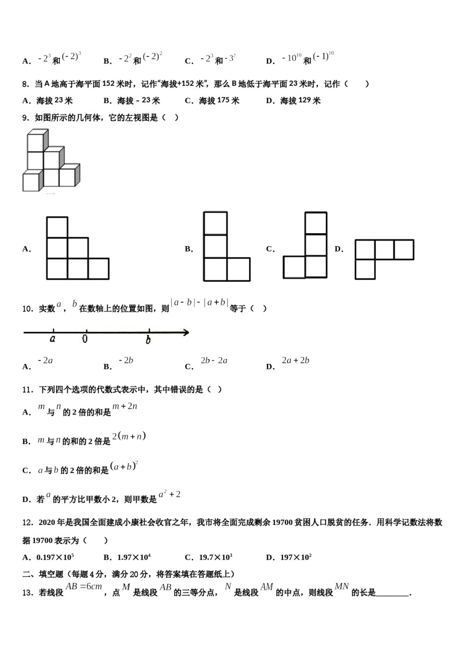 重庆市大足迪涛学校2023年七年级数学第一学期期末统考模拟试题含解析.doc_第2页