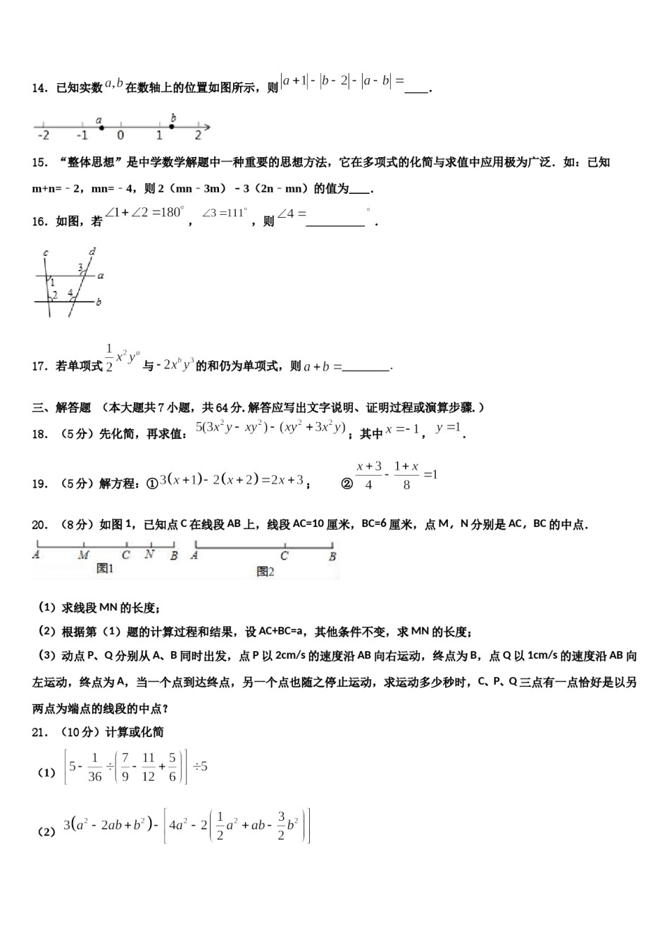 重庆市大足迪涛学校2023年七年级数学第一学期期末统考模拟试题含解析.doc_第3页