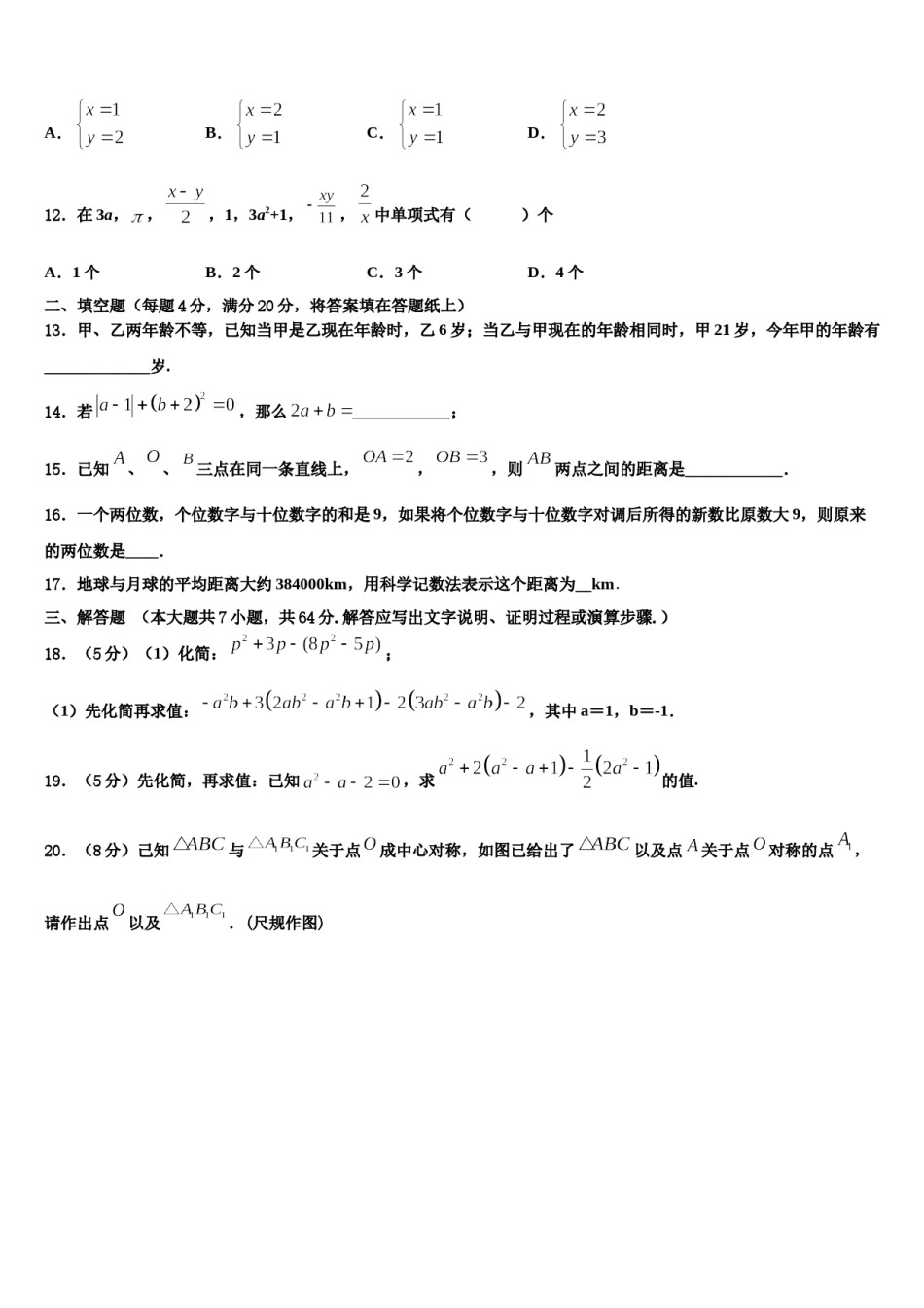 重庆市实验外国语学校2023-2024学年数学七年级第一学期期末检测模拟试题含解析.doc_第3页