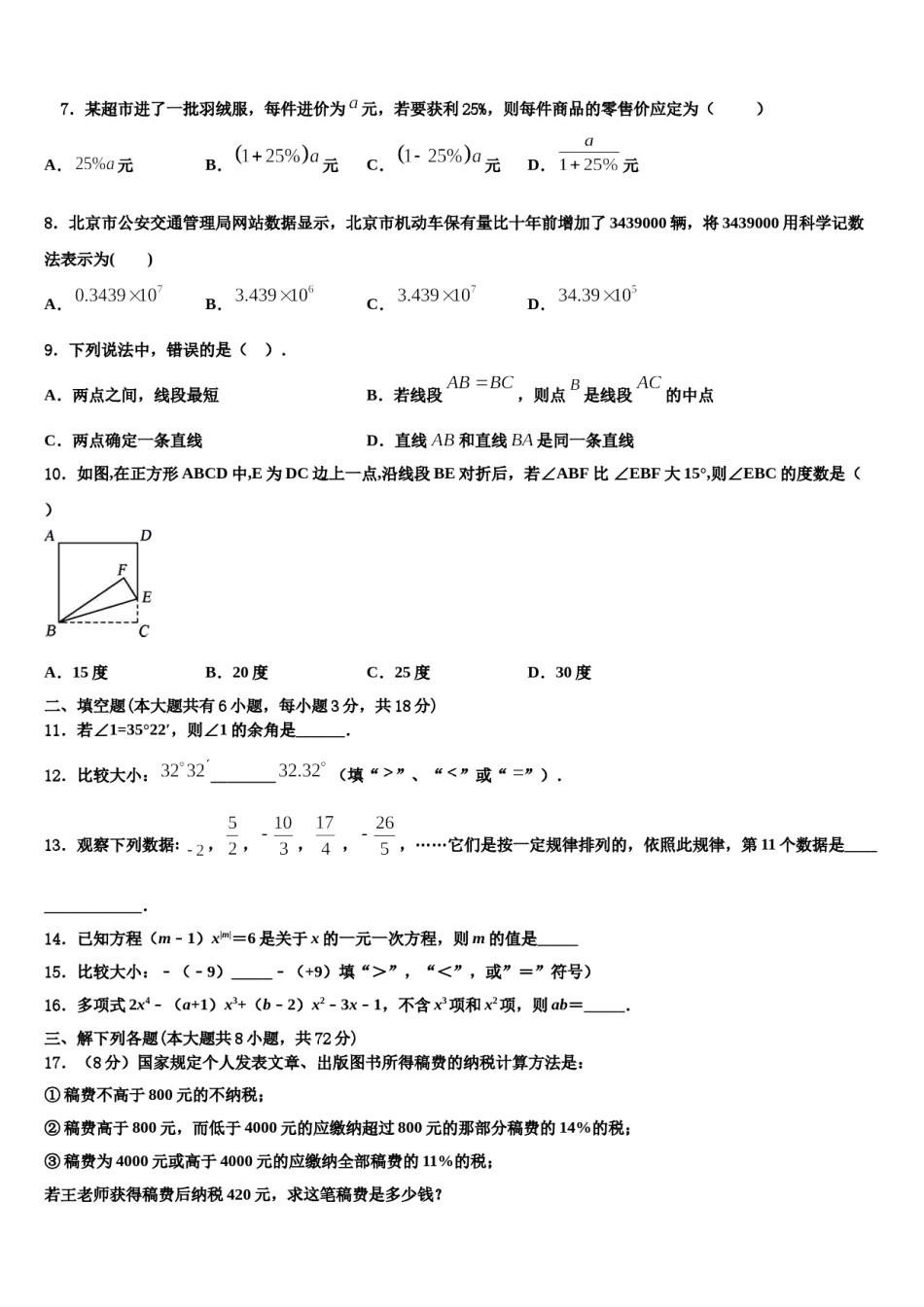重庆市实验外国语学校2023年数学七上期末考试试题含解析.doc_第2页