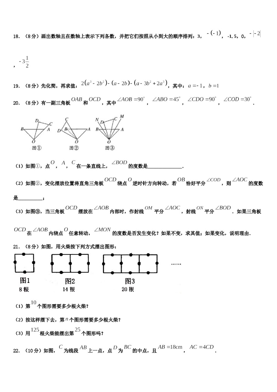重庆市实验外国语学校2023年数学七上期末考试试题含解析.doc_第3页