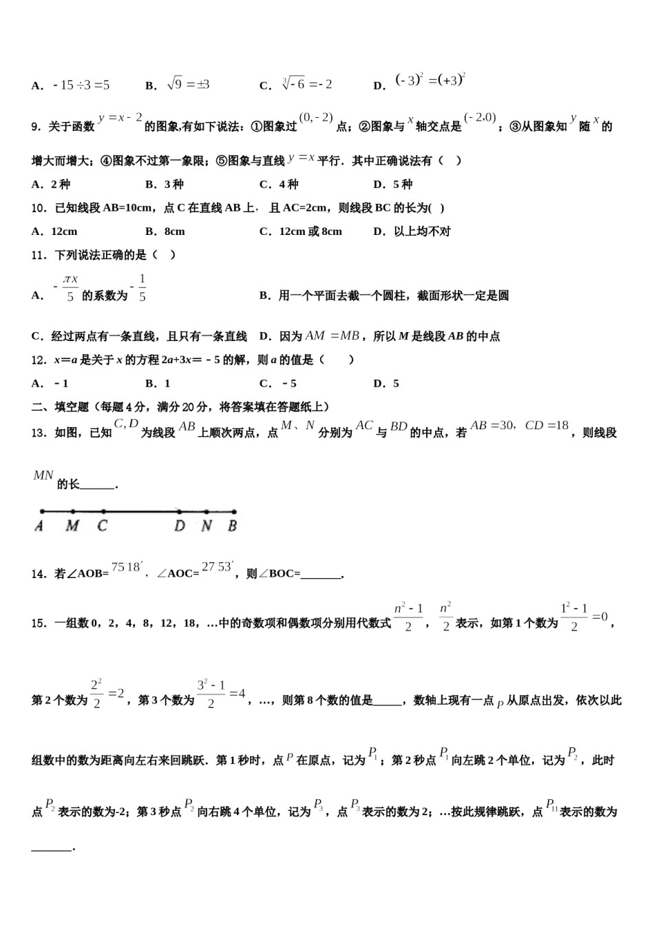 重庆市实验学校2023年数学七上期末复习检测试题含解析.doc_第2页