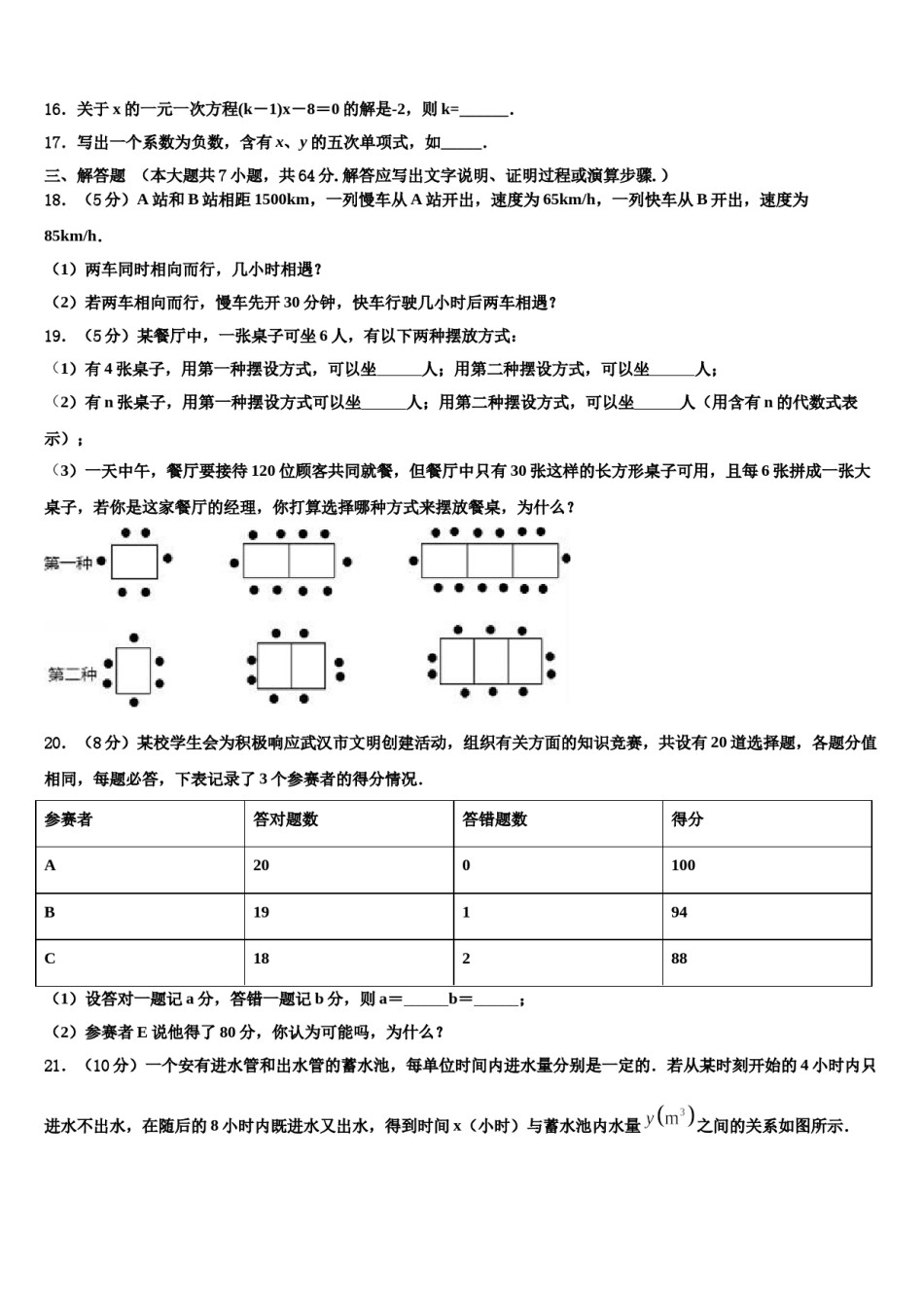 重庆市实验学校2023年数学七上期末复习检测试题含解析.doc_第3页