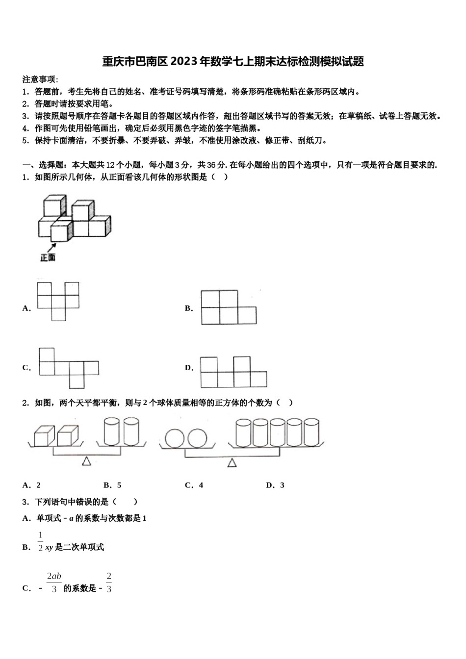 重庆市巴南区2023年数学七上期末达标检测模拟试题含解析.doc_第1页
