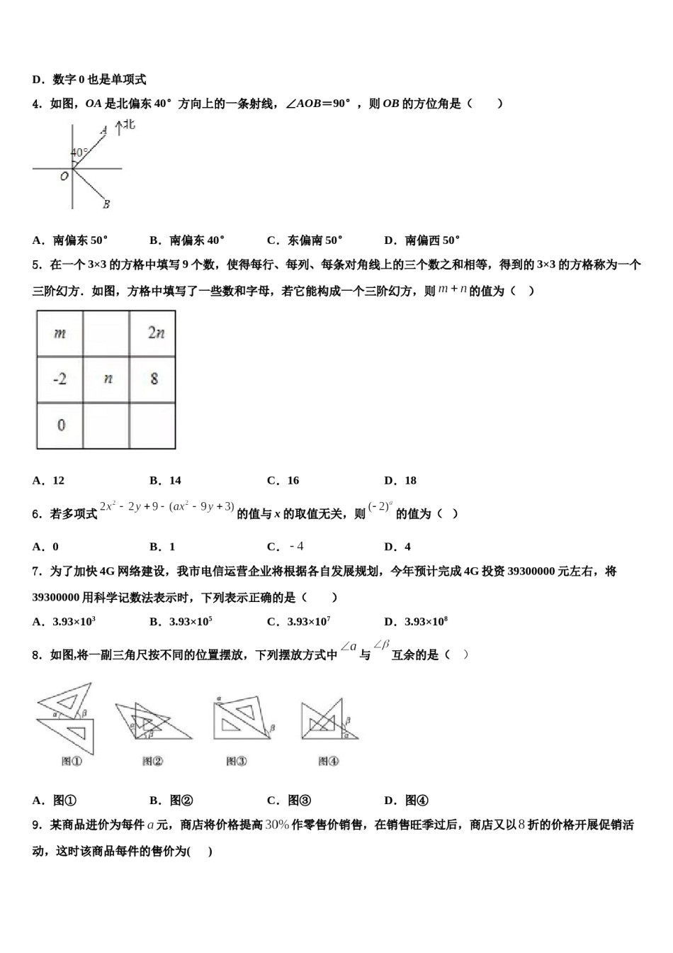 重庆市巴南区2023年数学七上期末达标检测模拟试题含解析.doc_第2页