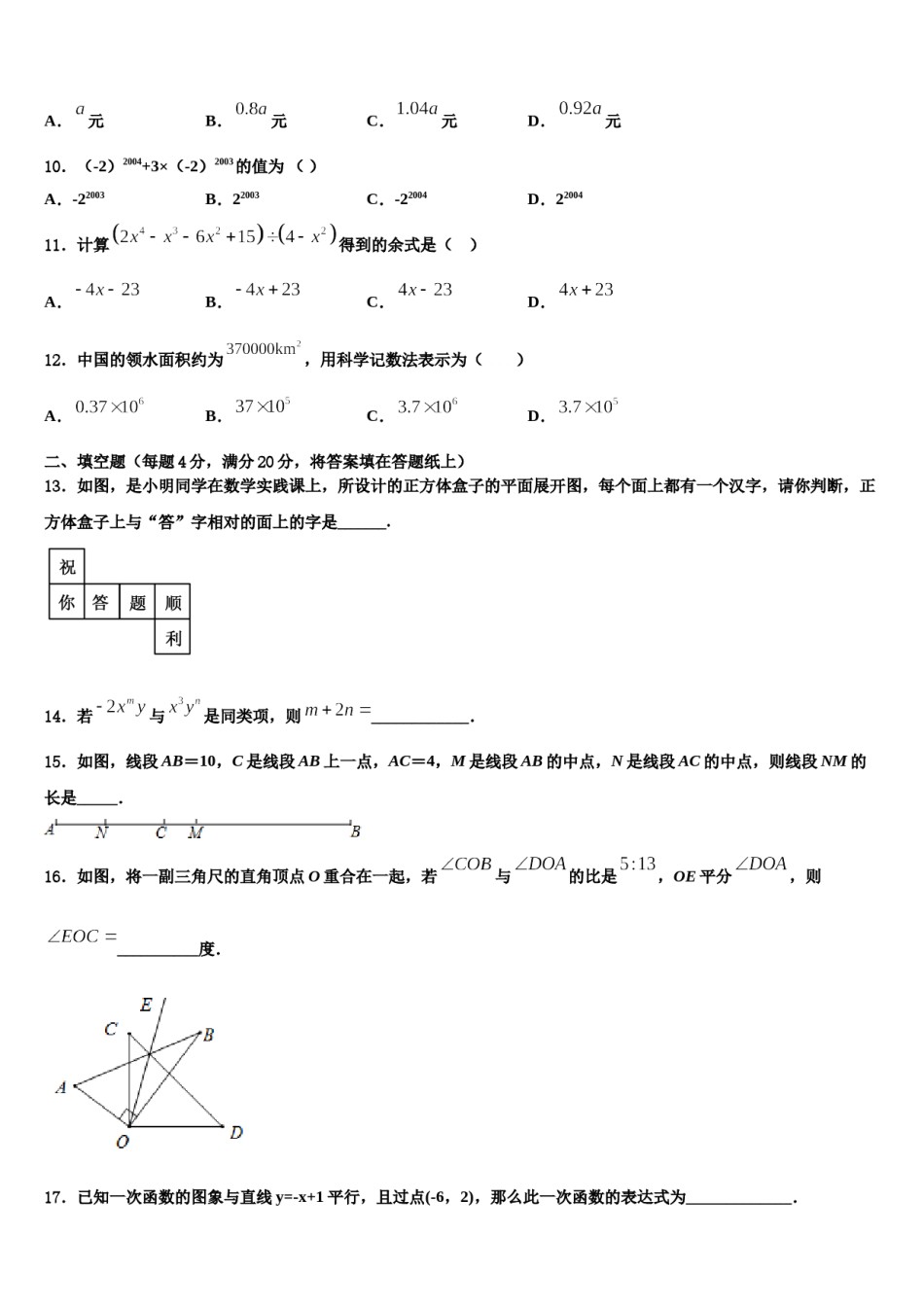 重庆市巴南区2023年数学七上期末达标检测模拟试题含解析.doc_第3页
