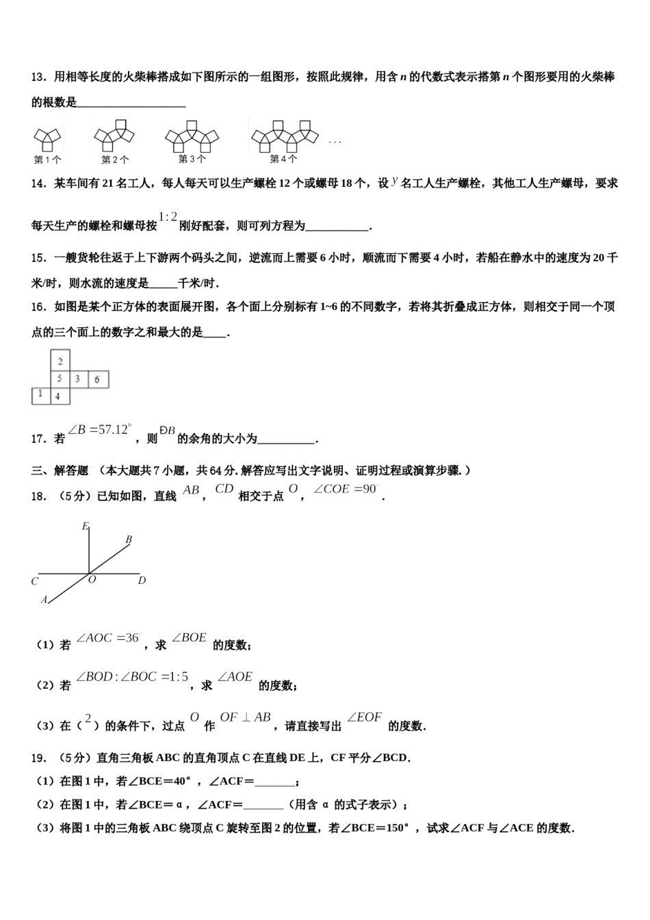 重庆市巴蜀中学2023-2024学年七年级数学第一学期期末经典模拟试题含解析.doc_第3页