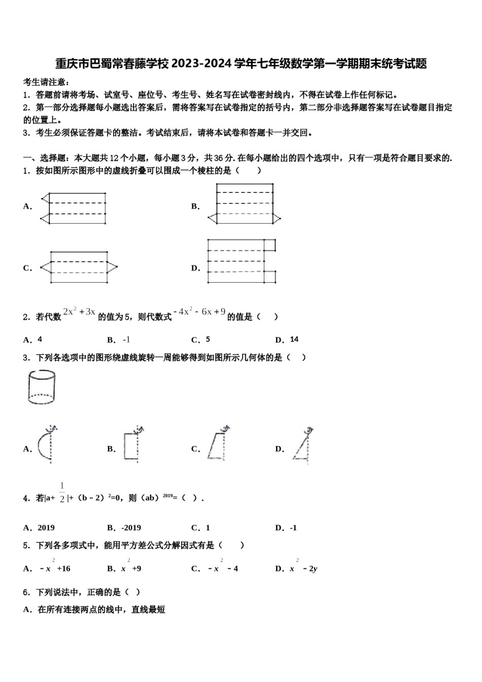 重庆市巴蜀常春藤学校2023-2024学年七年级数学第一学期期末统考试题含解析.doc_第1页