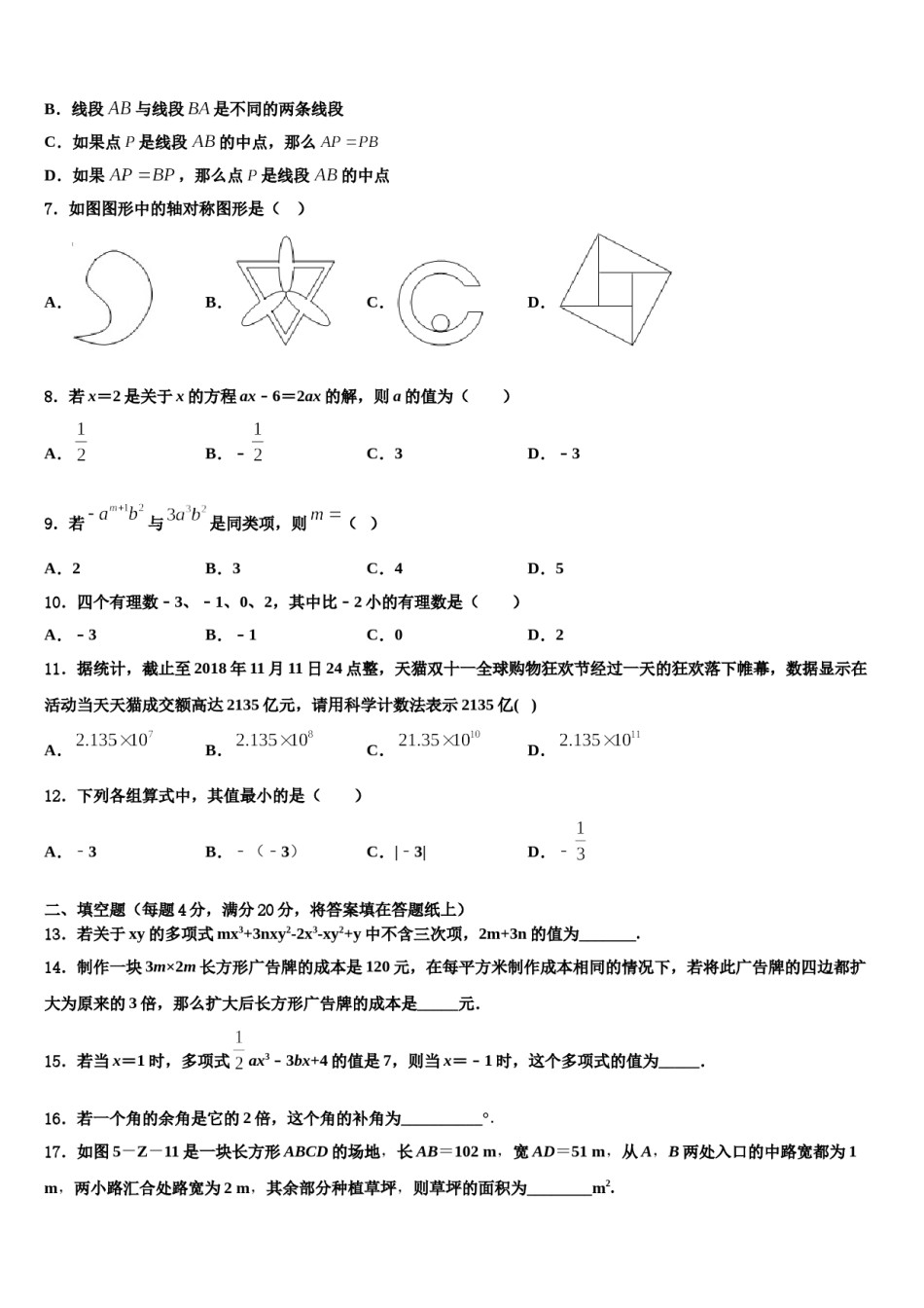 重庆市巴蜀常春藤学校2023-2024学年七年级数学第一学期期末统考试题含解析.doc_第2页