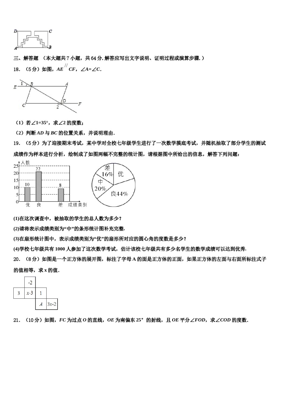 重庆市巴蜀常春藤学校2023-2024学年七年级数学第一学期期末统考试题含解析.doc_第3页