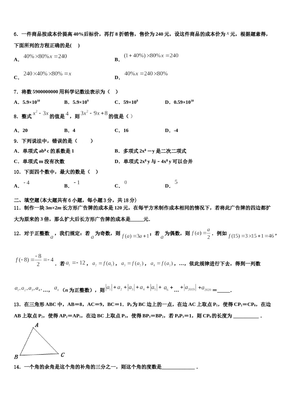 重庆市巴蜀常春藤学校2023-2024学年数学七上期末经典模拟试题含解析.doc_第2页
