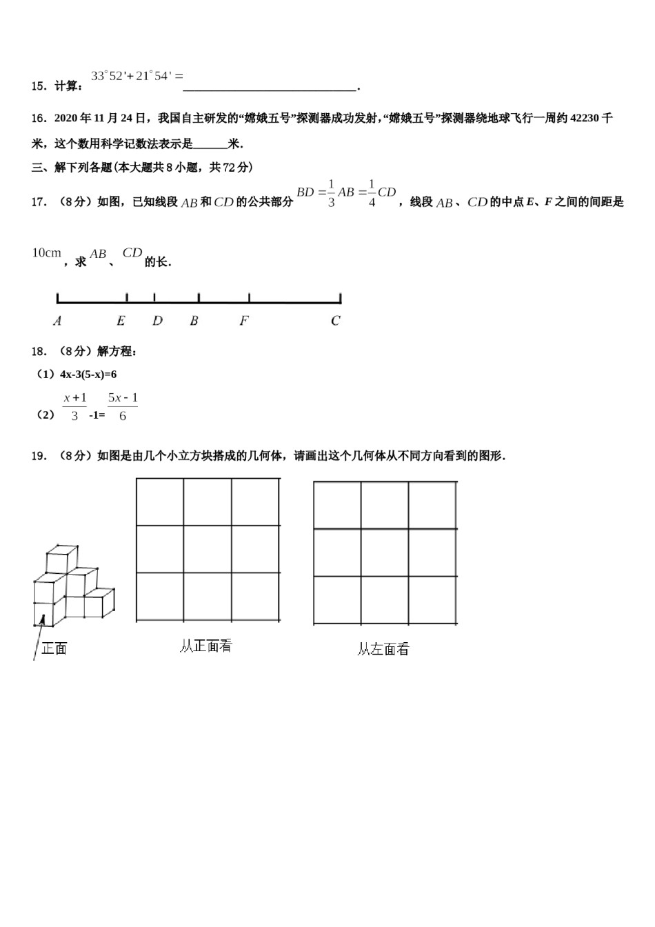 重庆市巴蜀常春藤学校2023-2024学年数学七上期末经典模拟试题含解析.doc_第3页