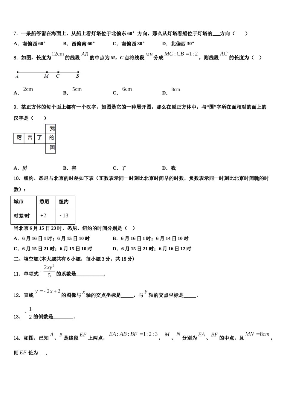 重庆市彭水县2023-2024学年数学七上期末调研模拟试题含解析.doc_第2页