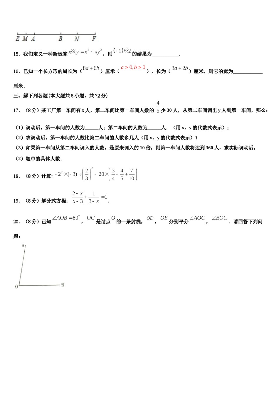 重庆市彭水县2023-2024学年数学七上期末调研模拟试题含解析.doc_第3页