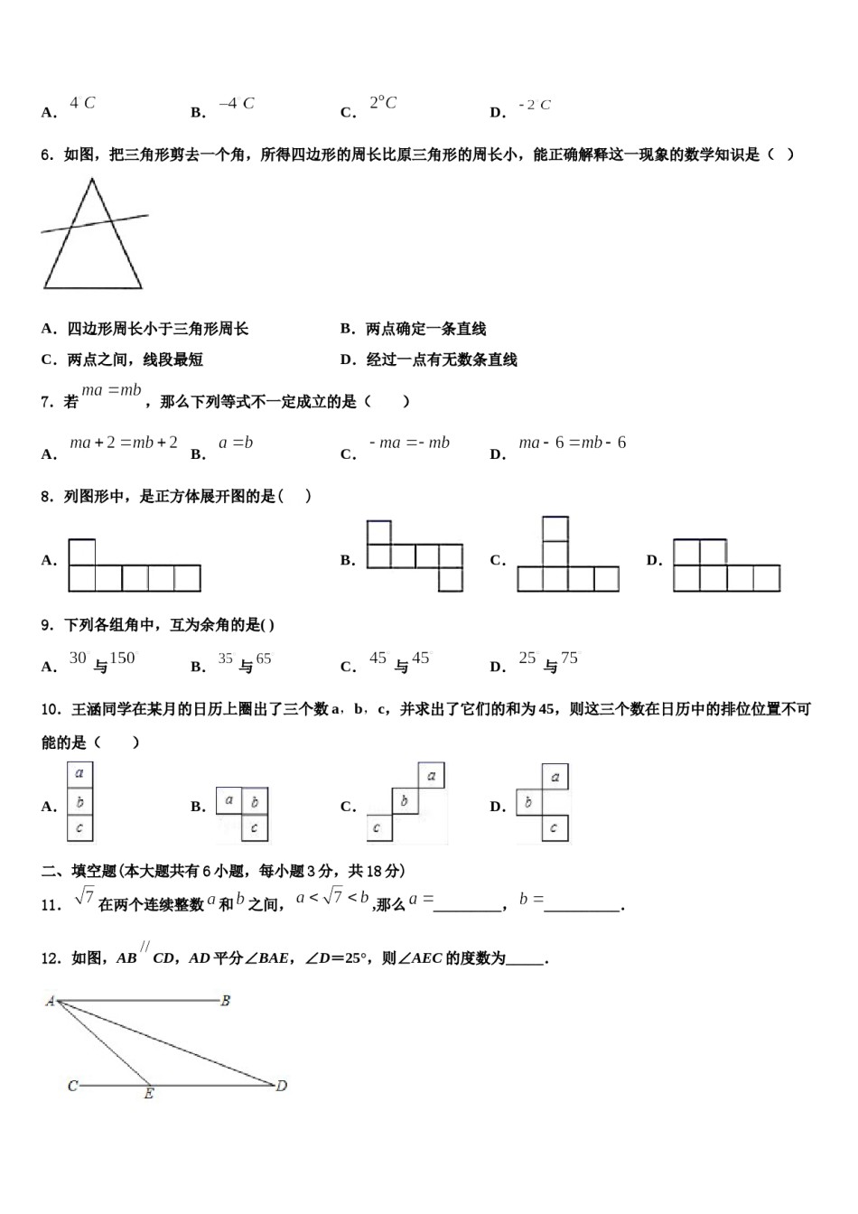 重庆市德普外国语学校2023-2024学年数学七年级第一学期期末检测模拟试题含解析.doc_第2页