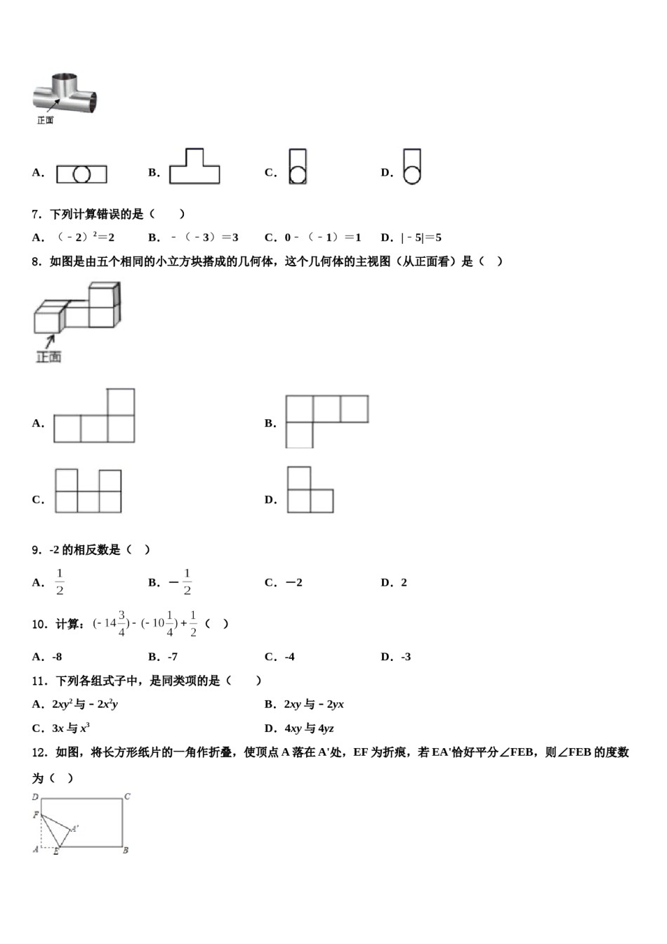 重庆市忠县2023-2024学年七年级数学第一学期期末学业质量监测模拟试题含解析.doc_第2页