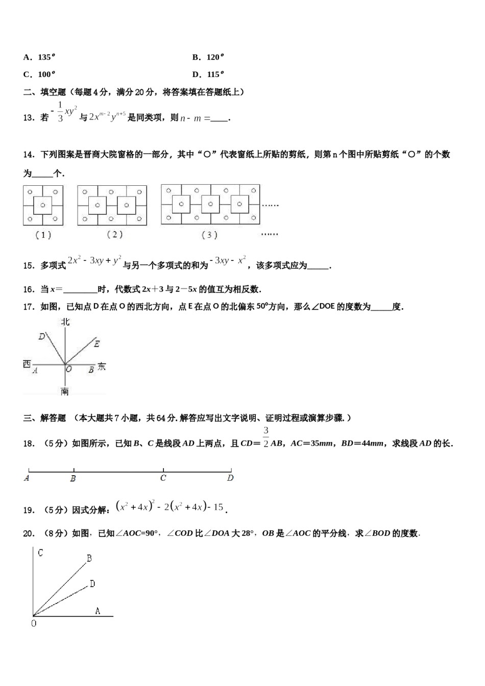 重庆市忠县2023-2024学年七年级数学第一学期期末学业质量监测模拟试题含解析.doc_第3页