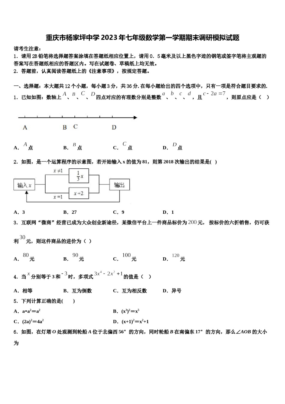 重庆市杨家坪中学2023年七年级数学第一学期期末调研模拟试题含解析.doc_第1页