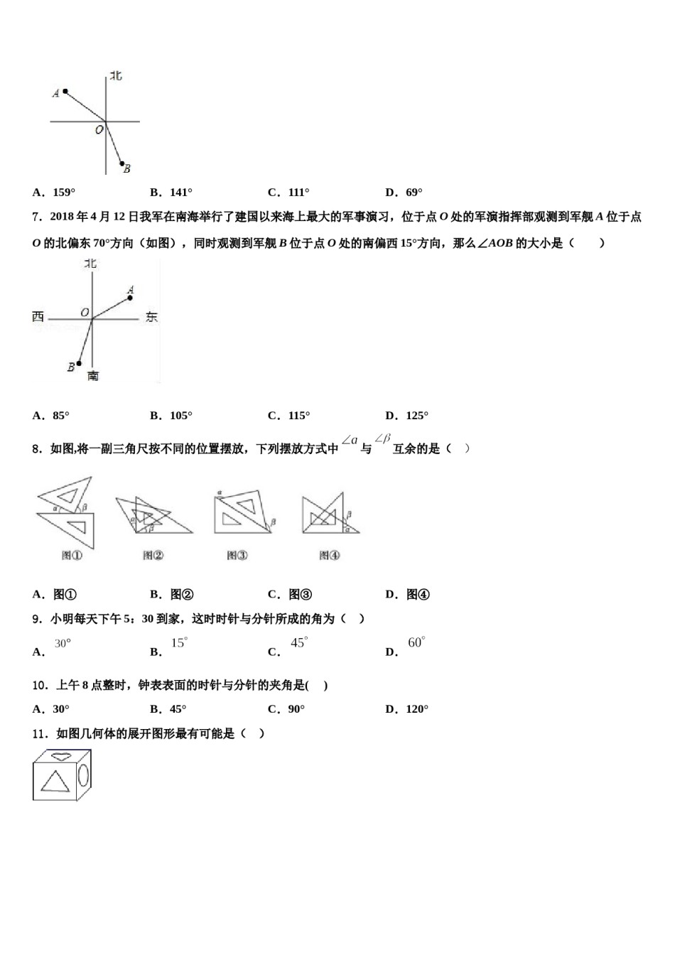 重庆市杨家坪中学2023年七年级数学第一学期期末调研模拟试题含解析.doc_第2页