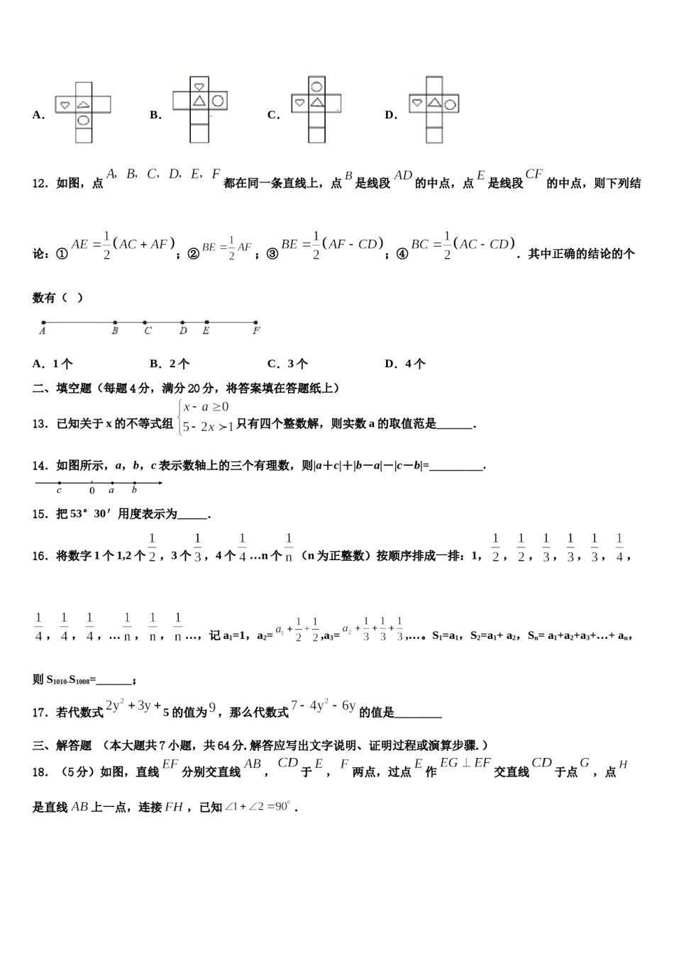 重庆市杨家坪中学2023年七年级数学第一学期期末调研模拟试题含解析.doc_第3页