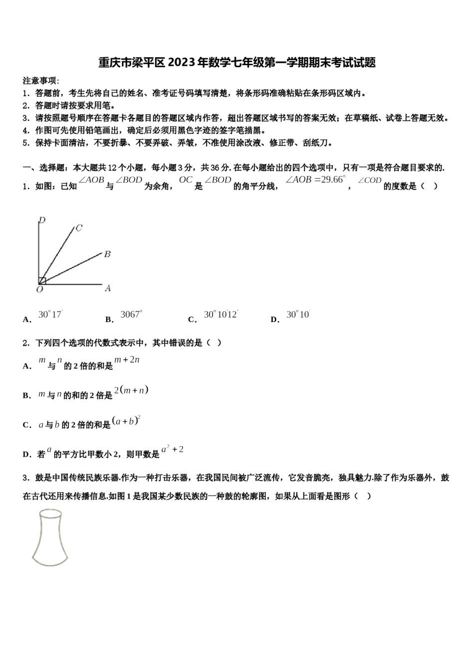 重庆市梁平区2023年数学七年级第一学期期末考试试题含解析.doc_第1页