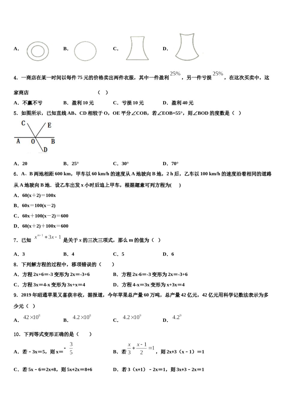 重庆市梁平区2023年数学七年级第一学期期末考试试题含解析.doc_第2页