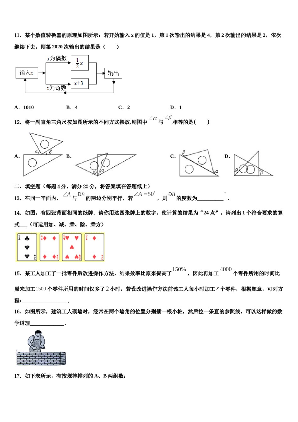 重庆市梁平区2023年数学七年级第一学期期末考试试题含解析.doc_第3页