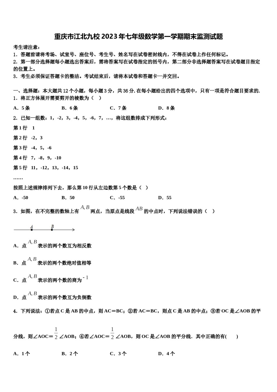 重庆市江北九校2023年七年级数学第一学期期末监测试题含解析.doc_第1页