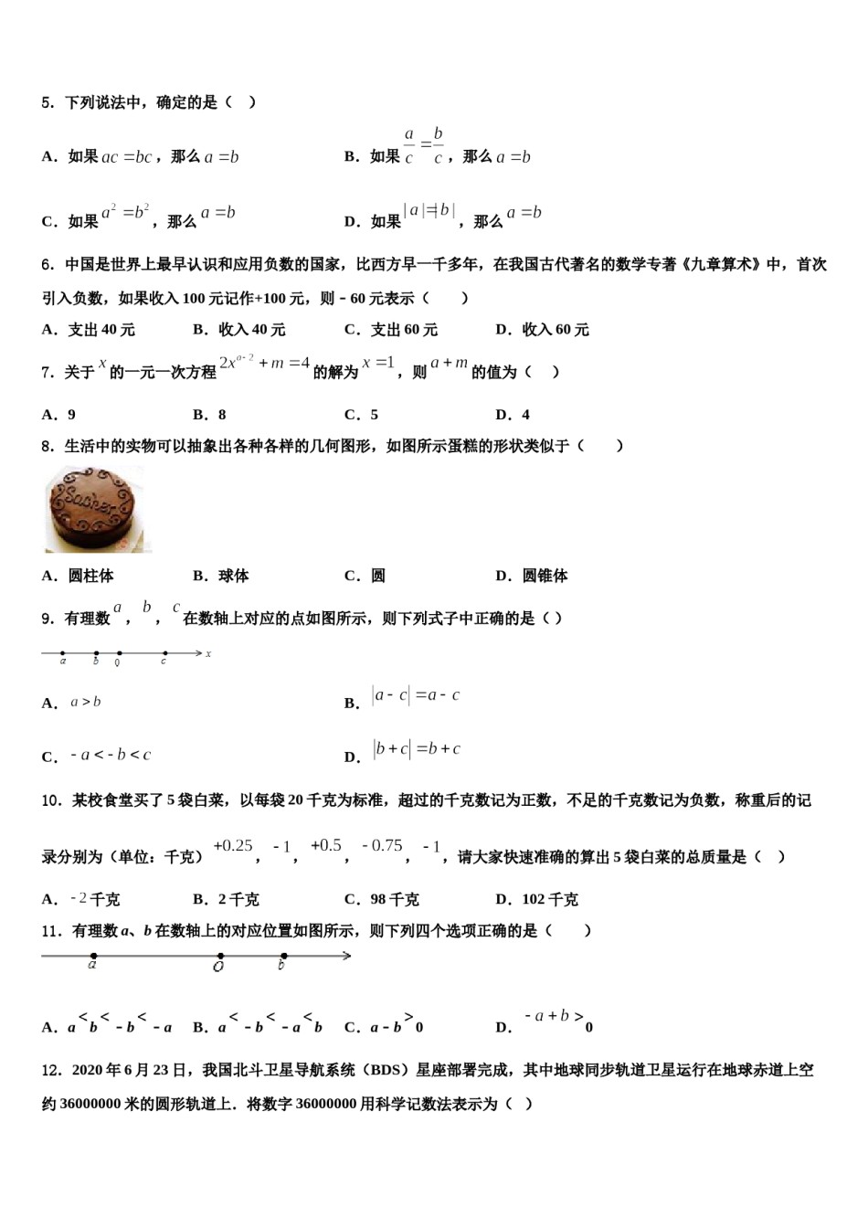重庆市江北九校2023年七年级数学第一学期期末监测试题含解析.doc_第2页