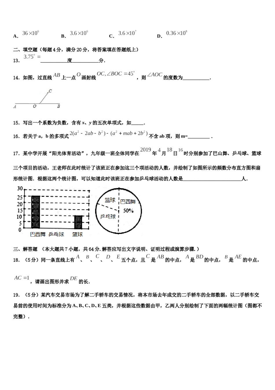 重庆市江北九校2023年七年级数学第一学期期末监测试题含解析.doc_第3页