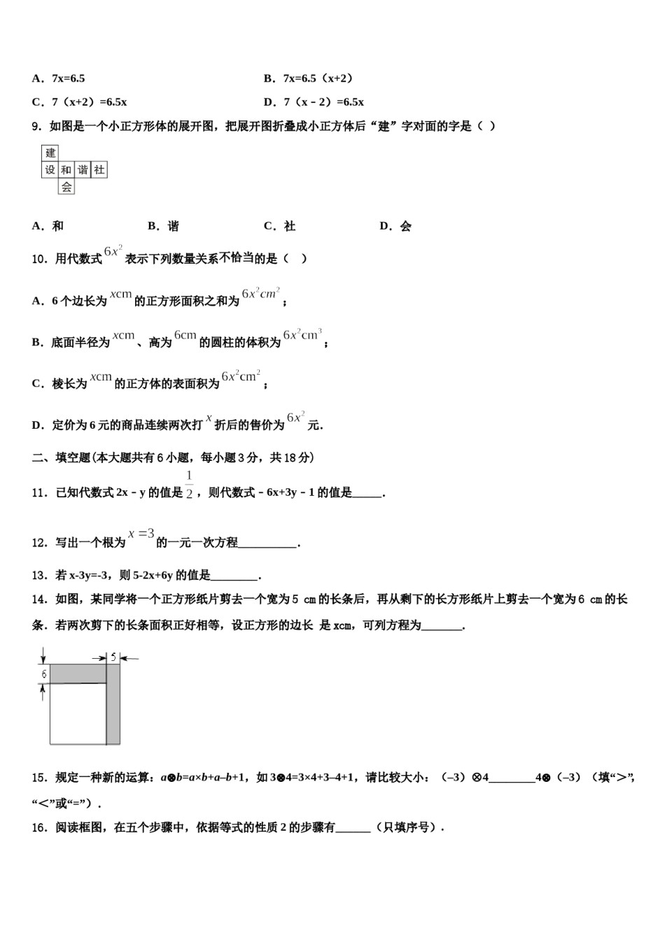 重庆市江北区2023-2024学年数学七上期末达标检测模拟试题含解析.doc_第2页