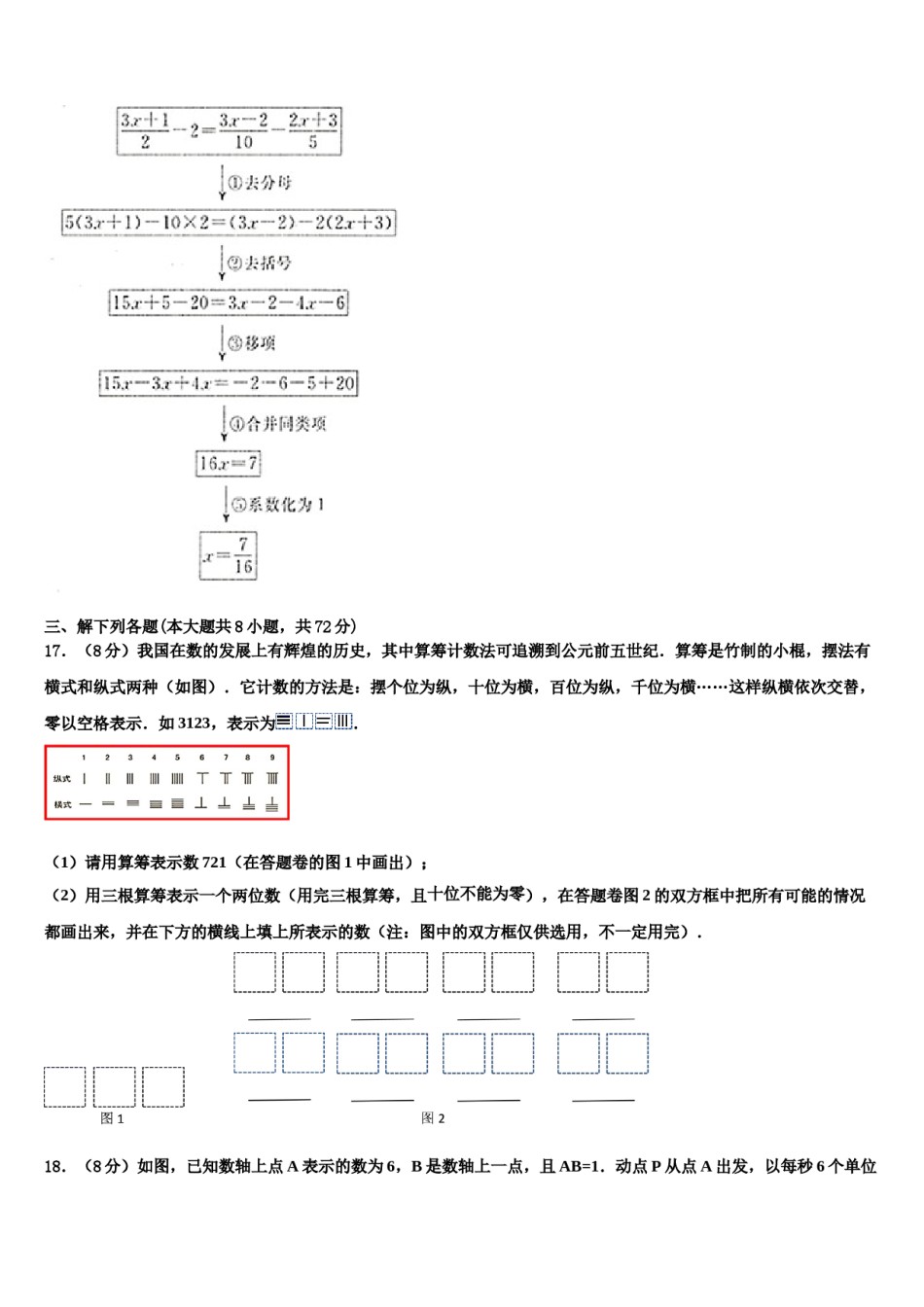 重庆市江北区2023-2024学年数学七上期末达标检测模拟试题含解析.doc_第3页