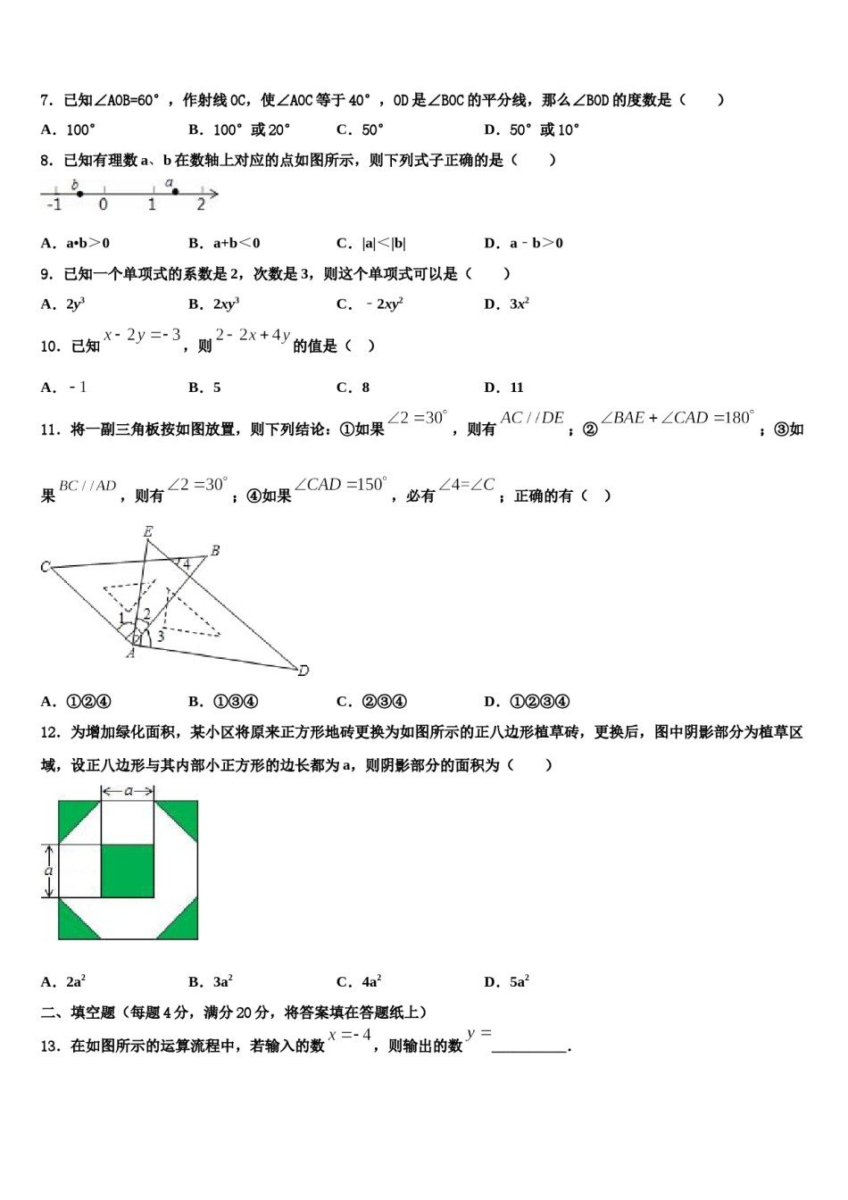 重庆市江北区九级2023年数学七年级第一学期期末经典模拟试题含解析.doc_第2页