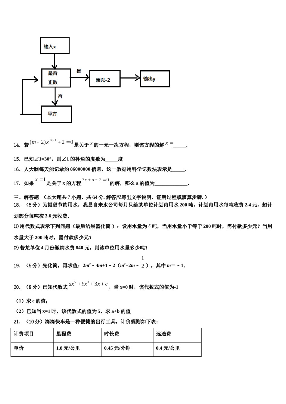重庆市江北区九级2023年数学七年级第一学期期末经典模拟试题含解析.doc_第3页