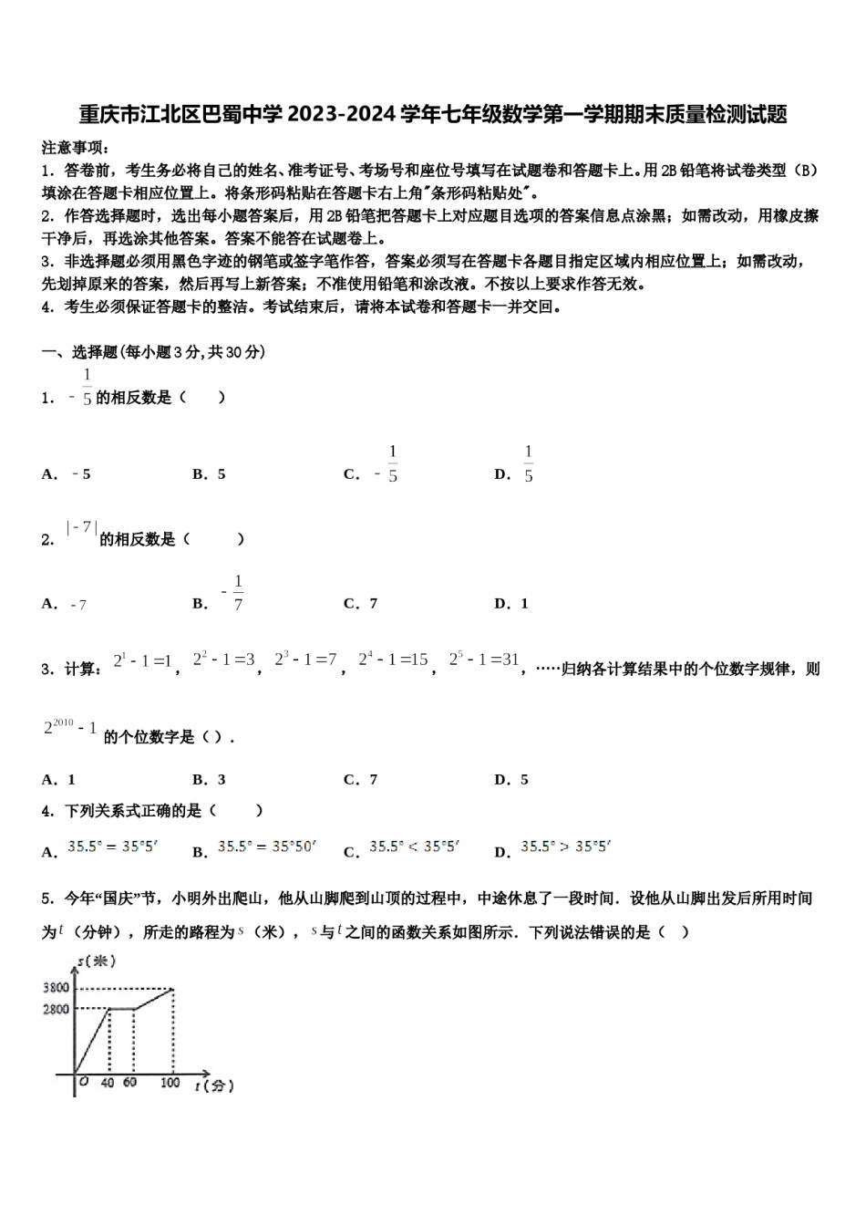 重庆市江北区巴蜀中学2023-2024学年七年级数学第一学期期末质量检测试题含解析.doc_第1页