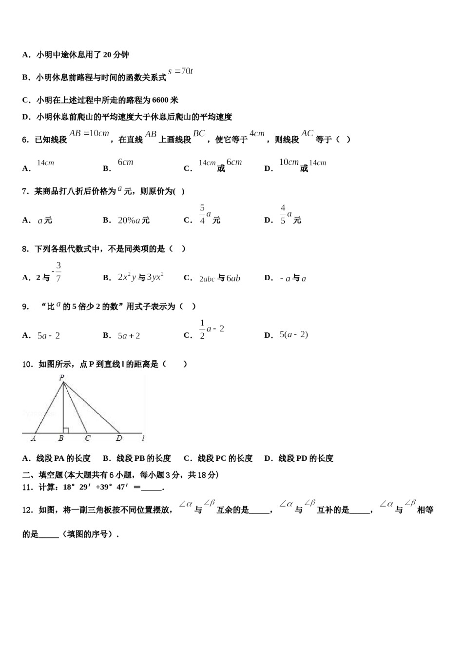 重庆市江北区巴蜀中学2023-2024学年七年级数学第一学期期末质量检测试题含解析.doc_第2页