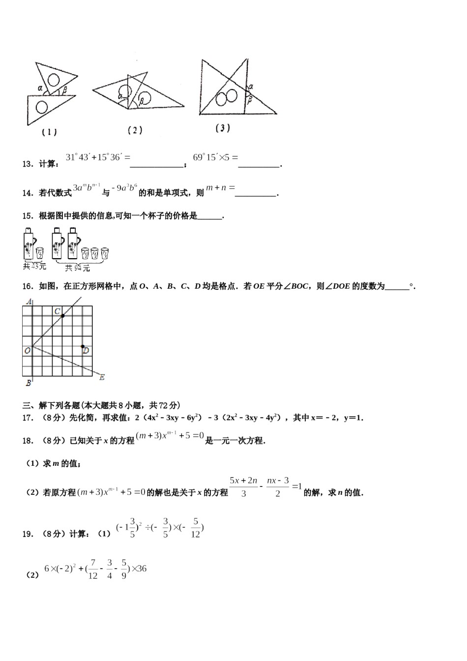 重庆市江北区巴蜀中学2023-2024学年七年级数学第一学期期末质量检测试题含解析.doc_第3页