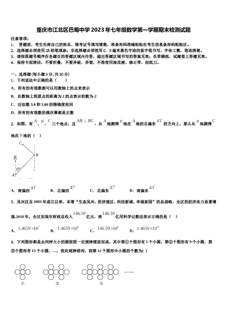 重庆市江北区巴蜀中学2023年七年级数学第一学期期末检测试题含解析.doc_第1页