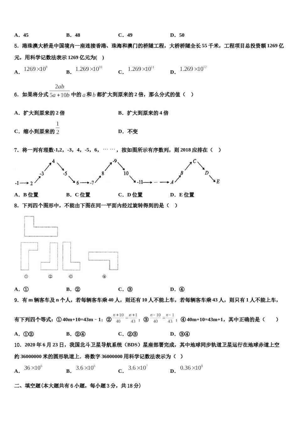 重庆市江北区巴蜀中学2023年七年级数学第一学期期末检测试题含解析.doc_第2页