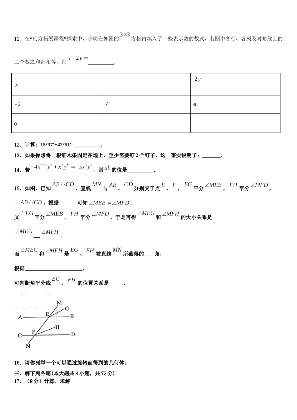 重庆市江北区巴蜀中学2023年七年级数学第一学期期末检测试题含解析.doc_第3页