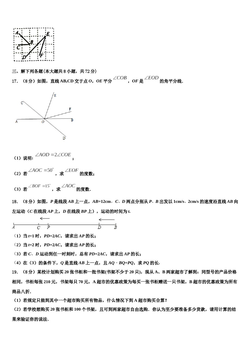 重庆市江北区巴蜀中学2023年七年级数学第一学期期末监测模拟试题含解析.doc_第3页
