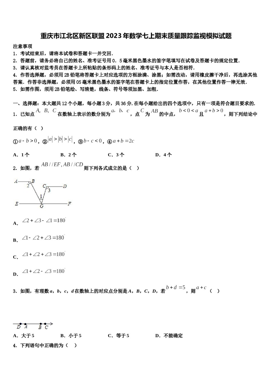 重庆市江北区新区联盟2023年数学七上期末质量跟踪监视模拟试题含解析.doc_第1页