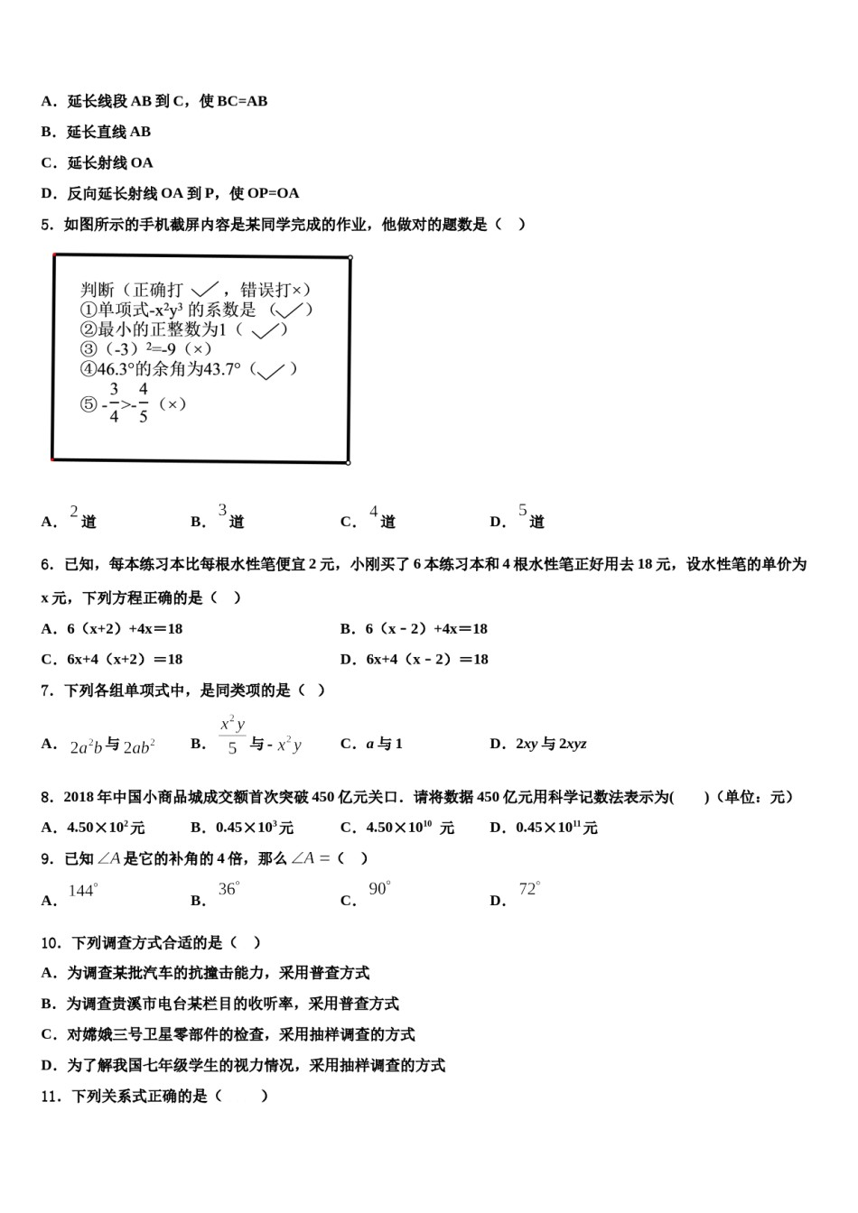 重庆市江北区新区联盟2023年数学七上期末质量跟踪监视模拟试题含解析.doc_第2页