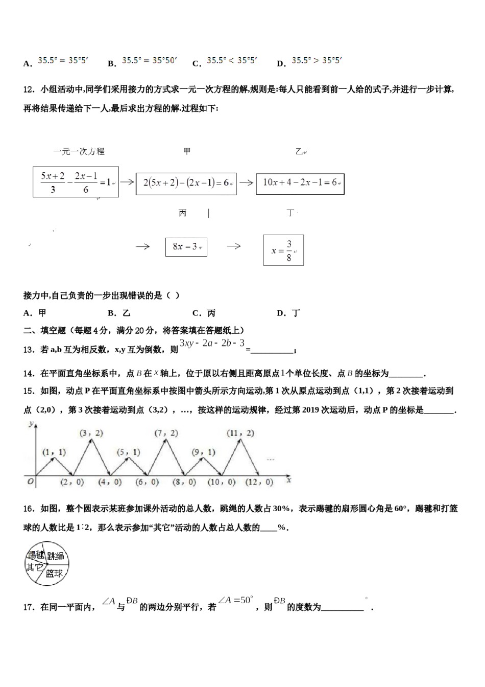 重庆市江北区新区联盟2023年数学七上期末质量跟踪监视模拟试题含解析.doc_第3页