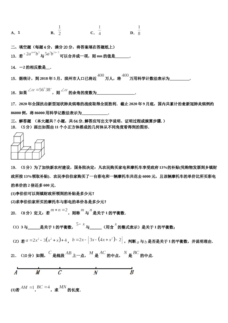 重庆市江津区实验中学2023年七年级数学第一学期期末联考试题含解析.doc_第3页