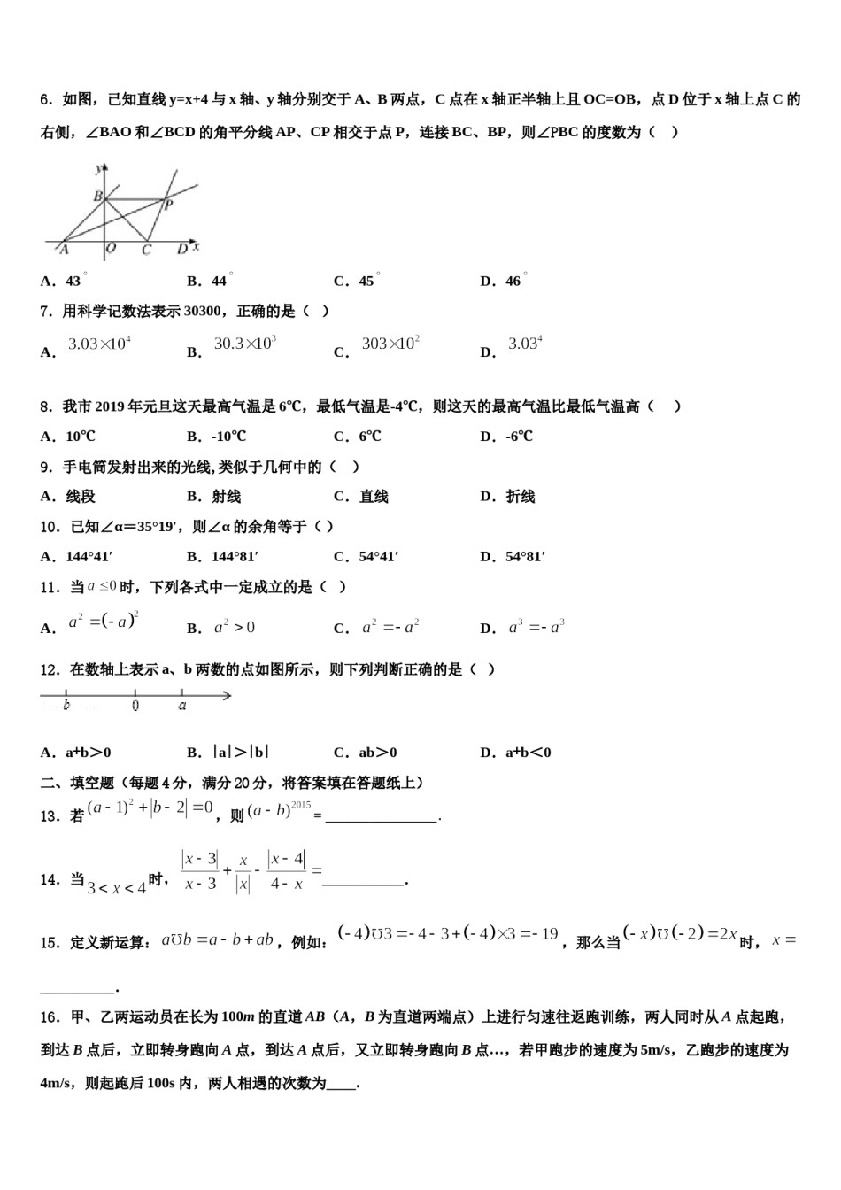 重庆市江津实验中学2023-2024学年数学七年级第一学期期末学业质量监测试题含解析.doc_第2页
