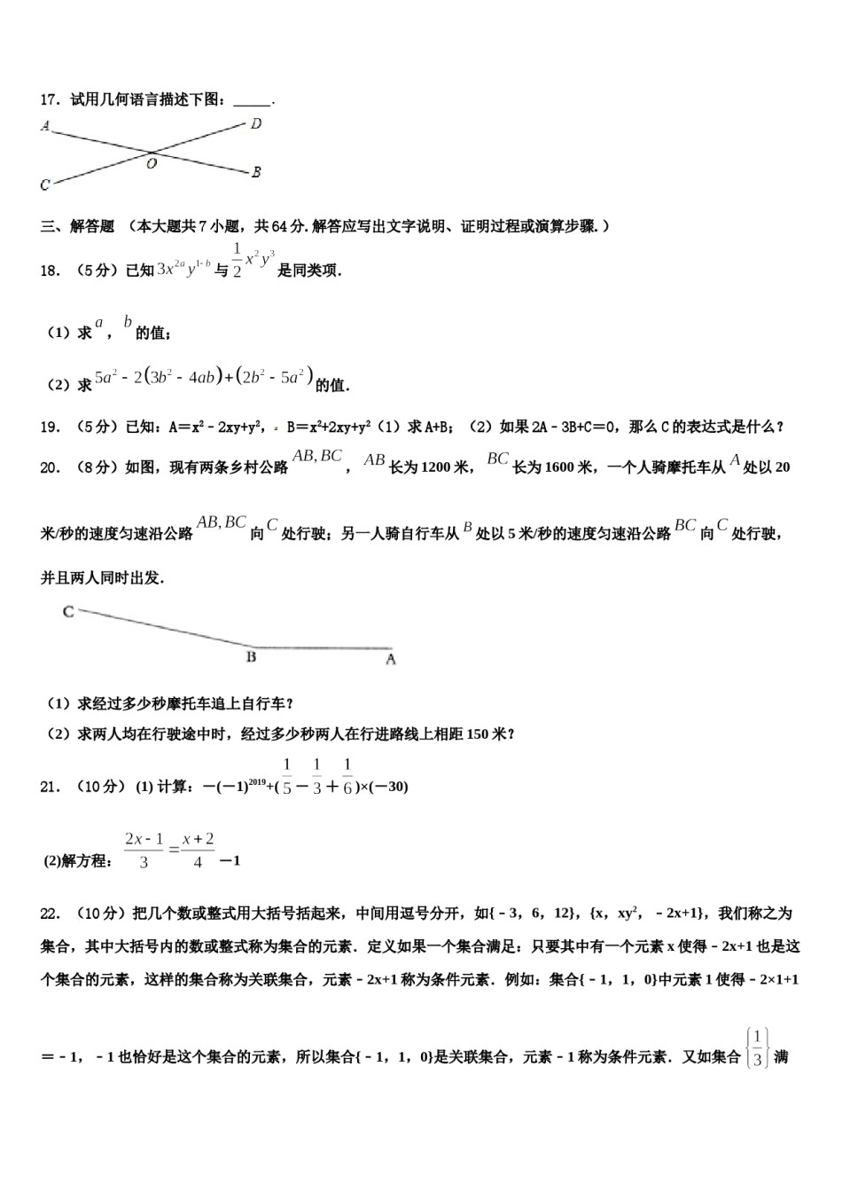 重庆市江津实验中学2023-2024学年数学七年级第一学期期末学业质量监测试题含解析.doc_第3页