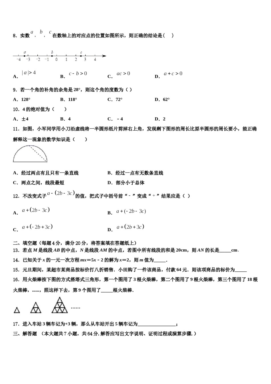 重庆市江津田家炳中学2023-2024学年七年级数学第一学期期末调研模拟试题含解析.doc_第2页
