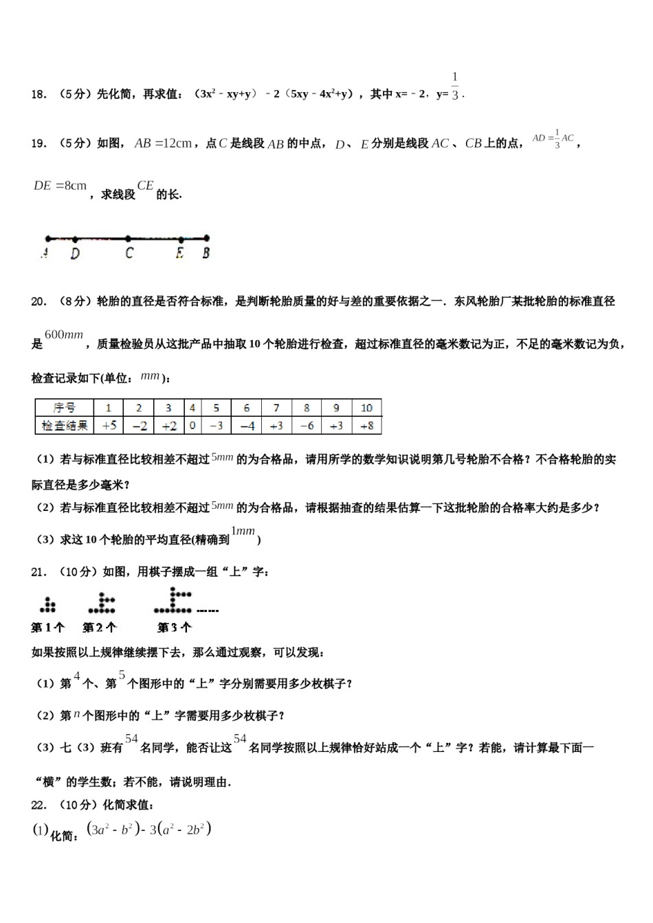 重庆市江津田家炳中学2023-2024学年七年级数学第一学期期末调研模拟试题含解析.doc_第3页